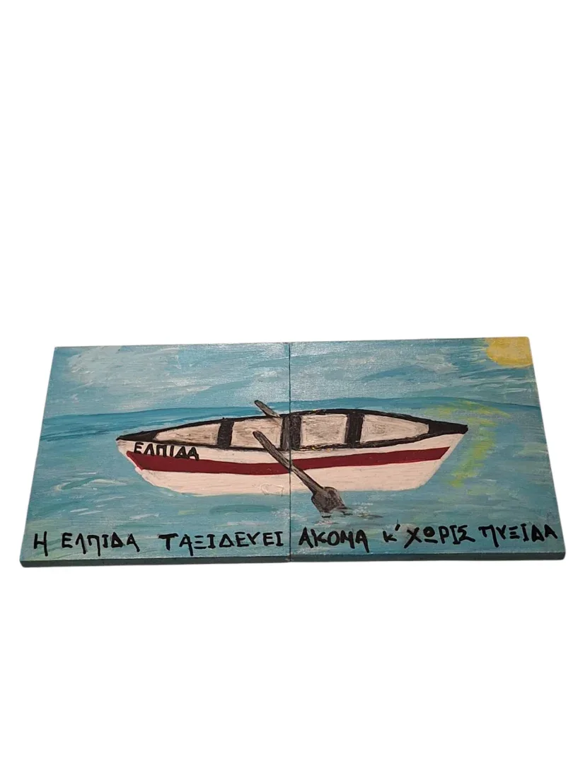 Χειροποίητα Ζωγραφιστά Σετ 2 σουβέρ Βάρκα Η Ελπίδα Ταξιδεύει Ακόμα κ Χωρίς Πυξίδα